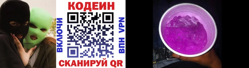 Codein Purple Drank  где можно купить   Каспийск 